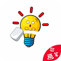 擦画联盟简笔画 免费版