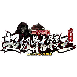 超级骷髅王三界降临 安卓版