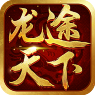 龙途天下征途 安卓版