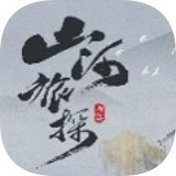 山河旅探 正式版