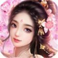 登仙小道 免费版