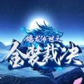 蟠龙传世 最新版