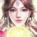 梦劫修仙 手机版