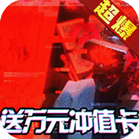 斗转武林(送超V万充) 正式版