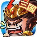 塔防无双三国策略 正式版