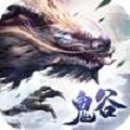 鬼谷仙门极致修仙 最新版