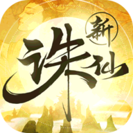 情聚诛仙 手机版
