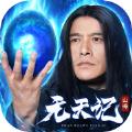 无天诛神决 安卓版