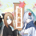 易次元百鬼宿屋 安卓版