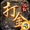 沉默打金之怒火一刀 正式版