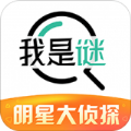 我是谜别唱人间晚凶手答案 安卓版