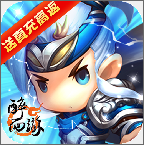 醉西游(送真充高返) 正式版