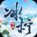 灵域修仙之倚剑传说 最新版