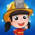 放置消防局 正式版
