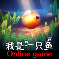 我是一只鱼 免费版