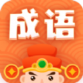 躺赚成语接龙 手机版