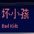 不良少年模拟器 安卓版