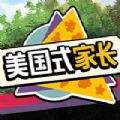 美国式 手机版