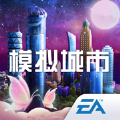 模拟城市我是市长 最新版