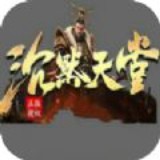 沉默天堂传奇 安卓版