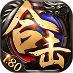 卓越合击传奇 手机版