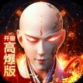 永夜魔君之天师捉妖 安卓版