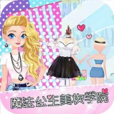 魔法公主美妆学院 手机版