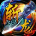 傲龙九天 免费版