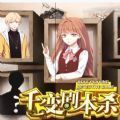 闪艺千变剧本杀一二 免费版