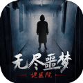 无尽噩梦诡医院保险箱密码 手机版