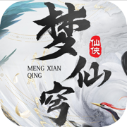 梦仙穹仙域无双 最新版