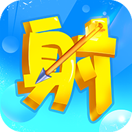 射怪我贼溜 安卓版