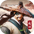 无名江湖 安卓版