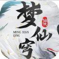 梦仙穹 手机版