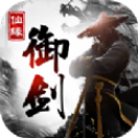 御剑幻灵 免费版