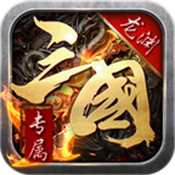 龙渊三国传 手机版