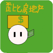 歪比房地产 免费版