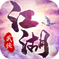 我在江湖武侠情缘 手机版