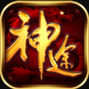 神途征战st 安卓版
