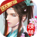 仙恋情缘录 手机版