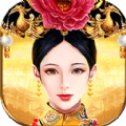 皇上吉祥 免费版