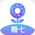糖七 免费版