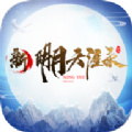 新明月天涯录 安卓版