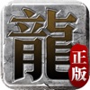 王城雷霆逐鹿烈火归来 手机版