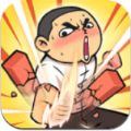劈砖高 免费版