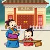 就是玩儿 正式版