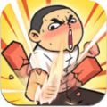劈砖高手 正式版