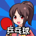 课桌兵乓球 正式版