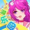 小小游乐园 免费版