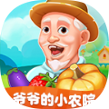 爷爷小农院 最新版